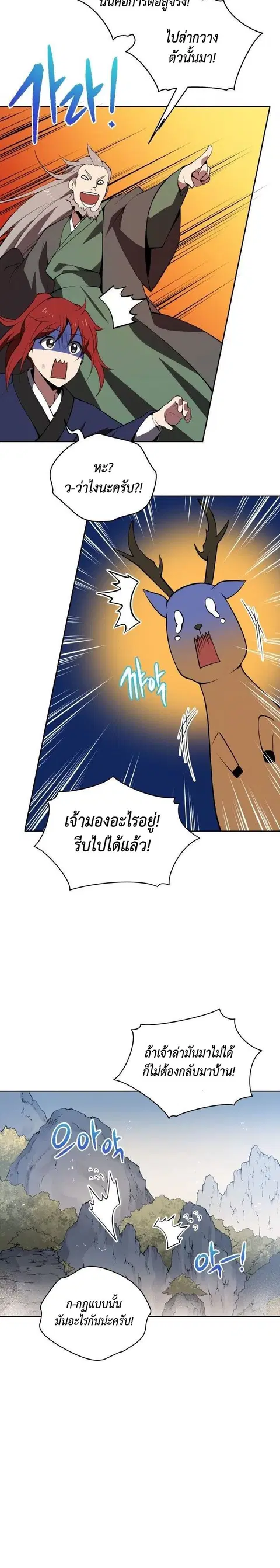 The Descent of the Demonic Master ตอนที่ 97 หน้า 14