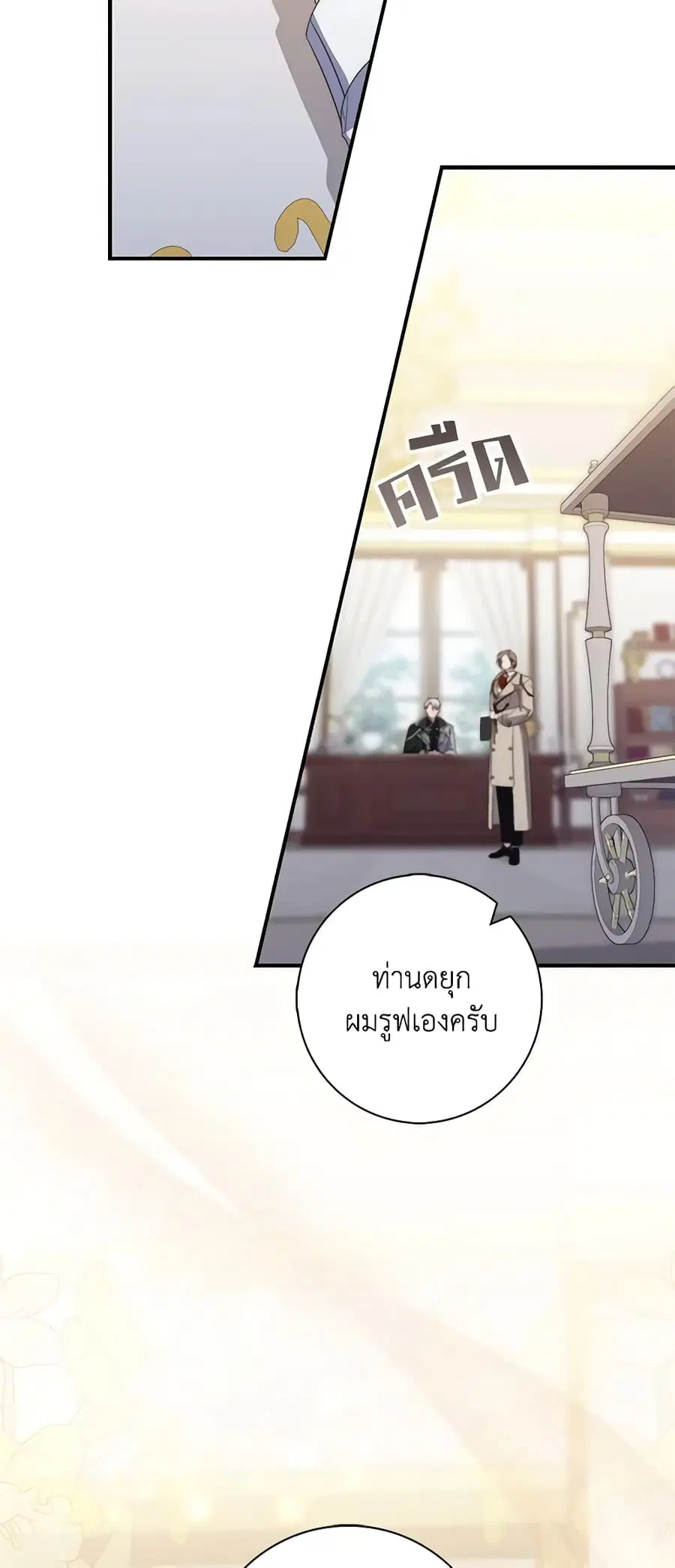 Fortune-Telling Lady ตอนที่ 4 หน้า 19