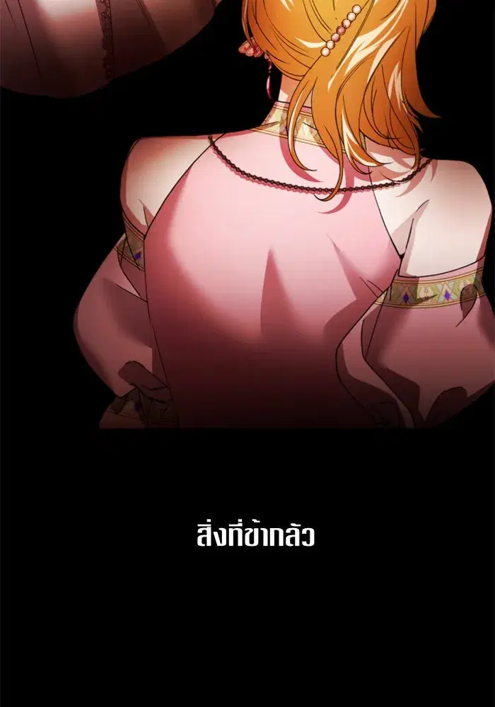 Your Throne ตอนที่ 96 หน้า 97