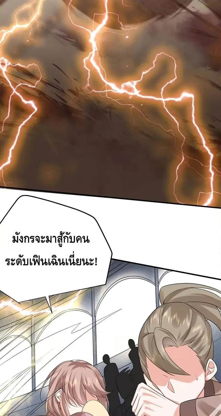 Am I Invincible ตอนที่ 110 หน้า 16