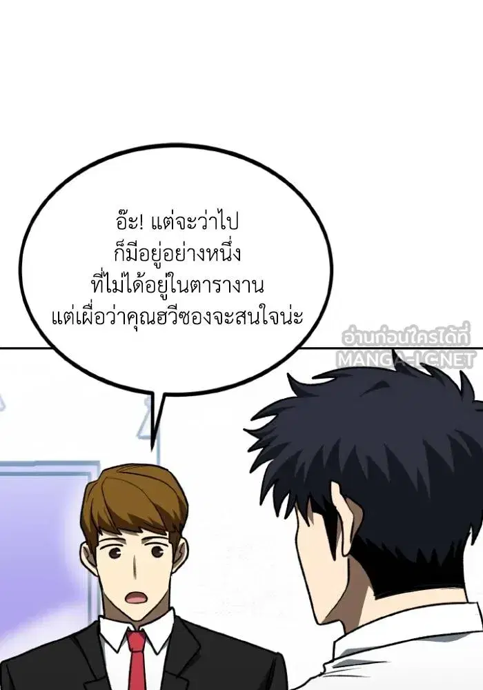 King of the Octagon ตอนที่ 110 หน้า 36