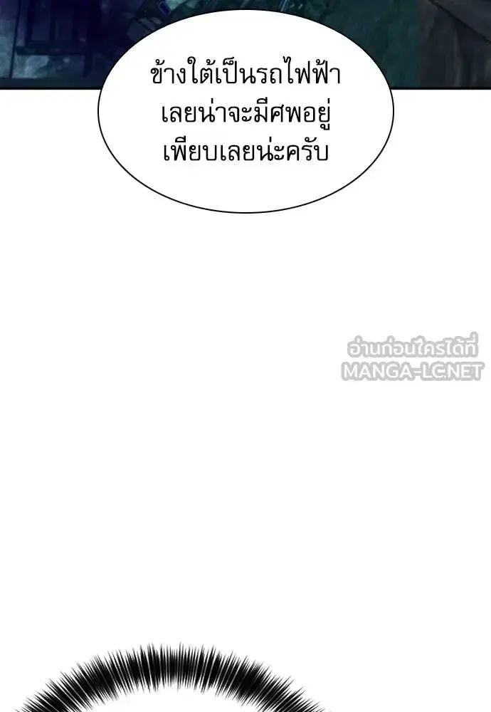Seoul Station Druid ตอนที่ 194 หน้า 42