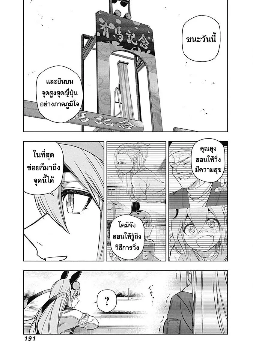 Uma Musume: Cinderella Gray ตอนที่ 67 หน้า 5