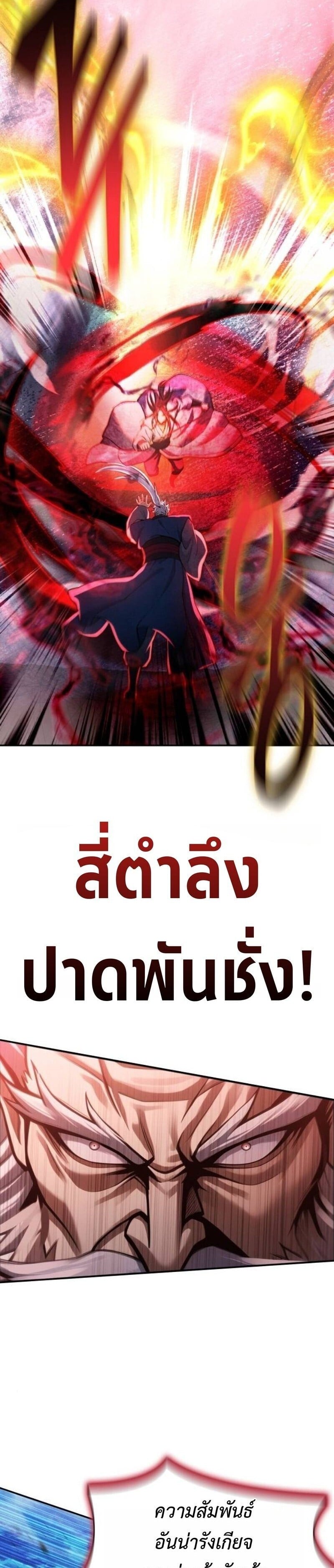Regression of the Yong Clan Heir การกลับมาของคุณชายแห่งเทียนจง ตอนที่ 37 หน้า 22
