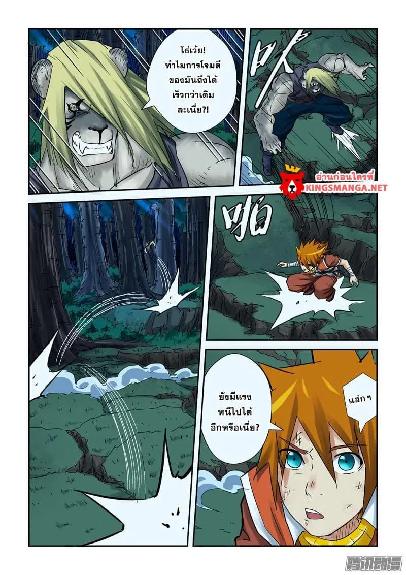 Tales of Demons and Gods ตอนที่ 88 หน้า 12