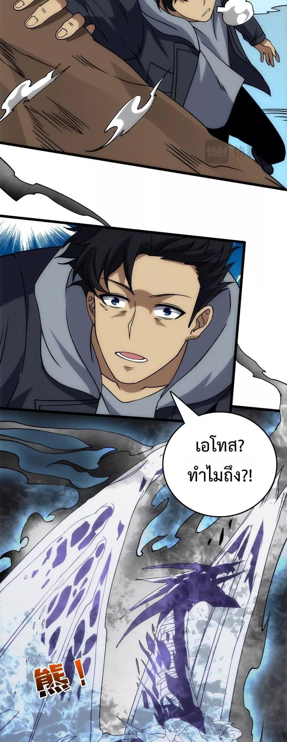 Starting as the Black Dragon BOSS เริ่มต้นในฐานะ บอสมังกรดำเวลตัน ตอนที่ 55 หน้า 35