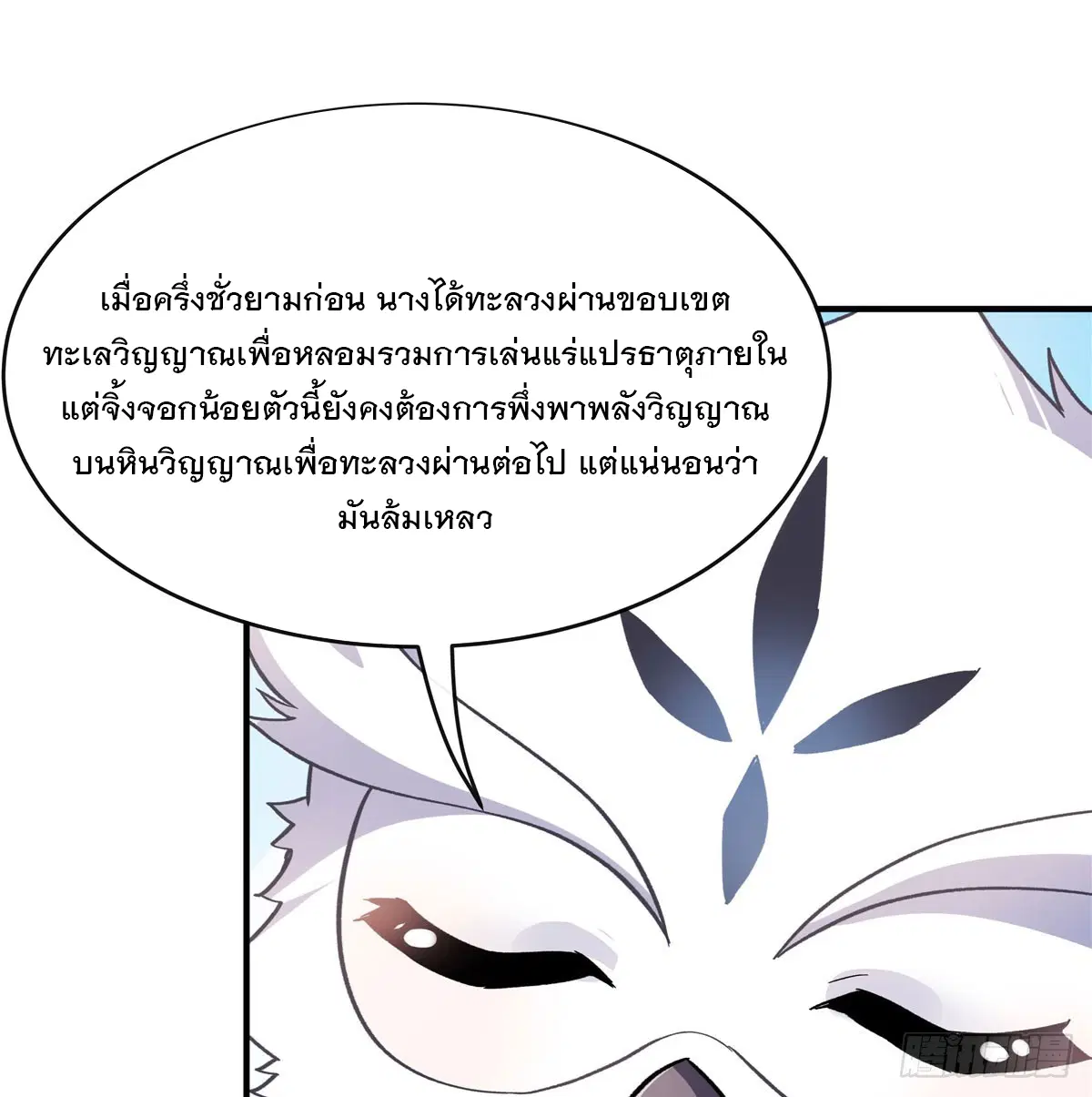 My Female Disciples are all Future Masters of the Heavens ตอนที่ 199 หน้า 14