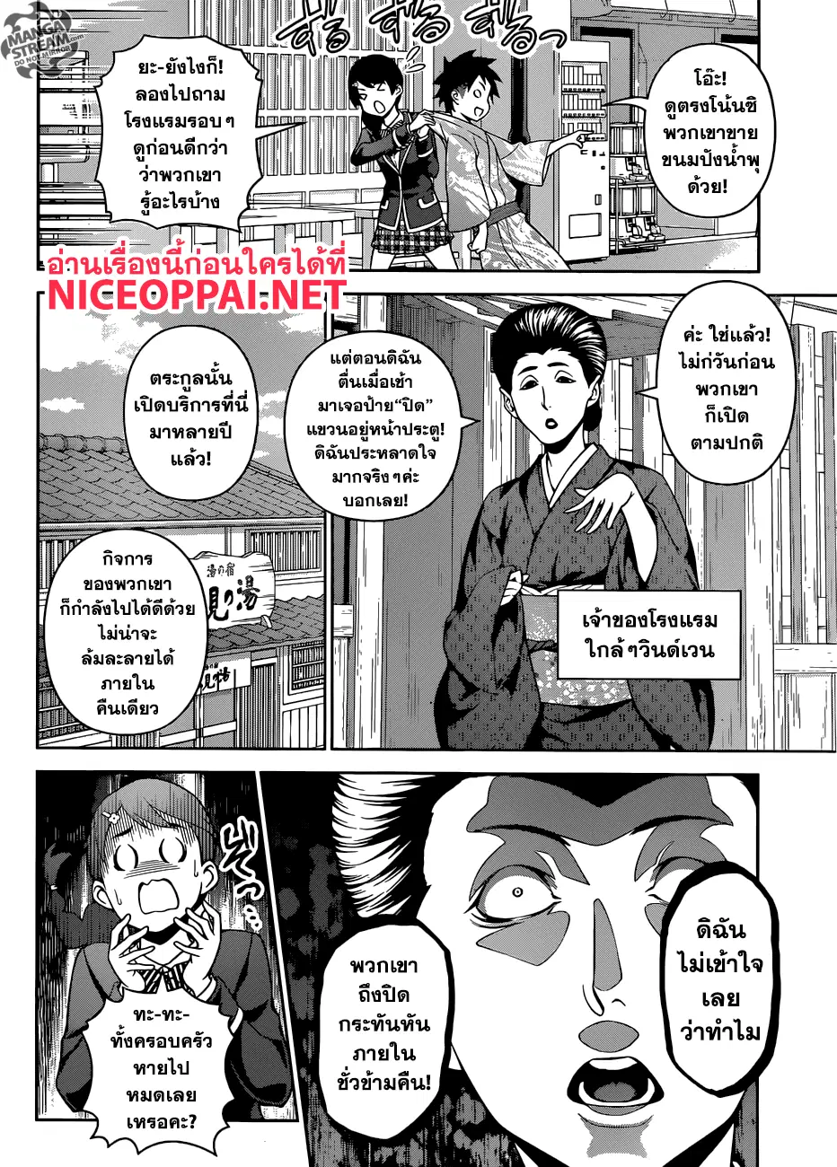 Shokugeki no Soma ตอนที่ 265 หน้า 6