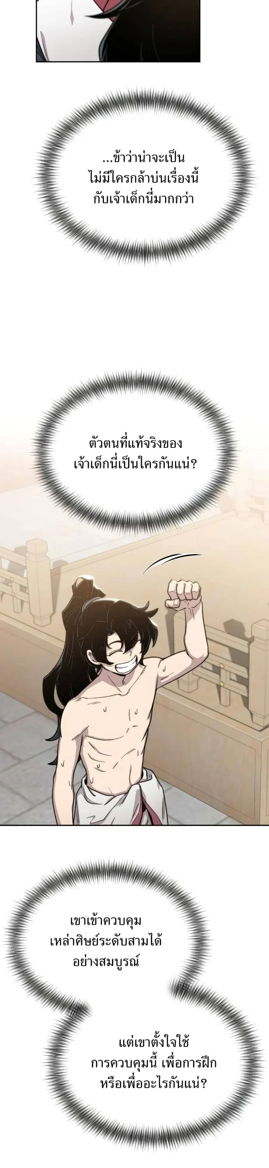 Return of the Mount Hua Sect ตอนที่ 5 หน้า 8