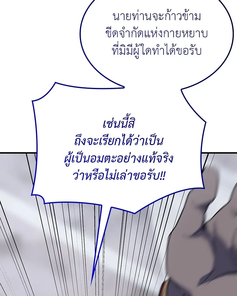 I Reincarnated As The Crazed Heir เกิดอีกทีเป็นว่าที่ประมุขลัทธิมาร ตอนที่ 118 หน้า 86