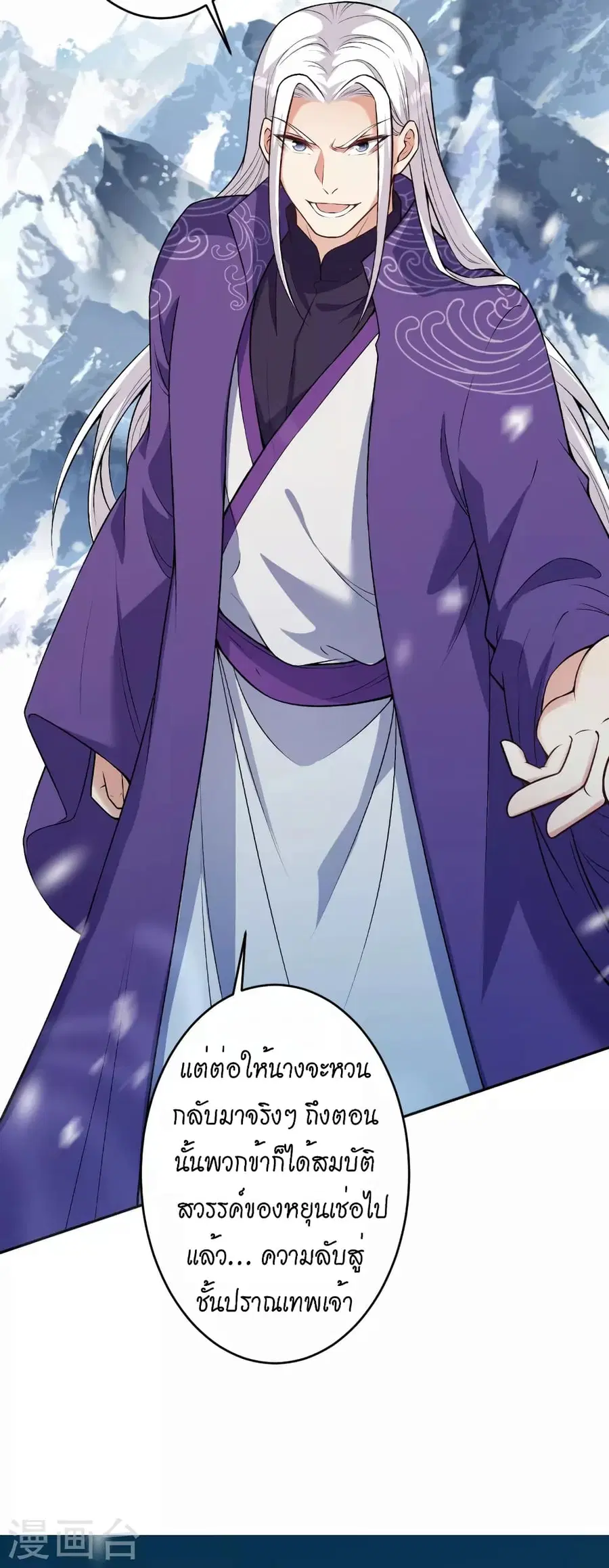 Against the Gods ตอนที่ 500 หน้า 24