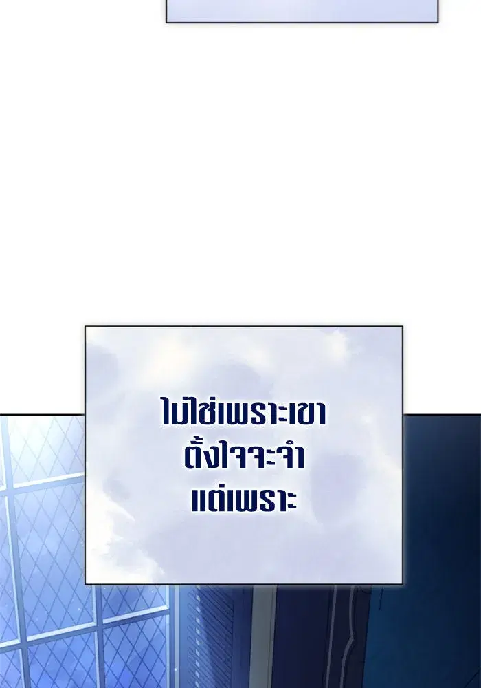 Your Throne ตอนที่ 155 หน้า 89