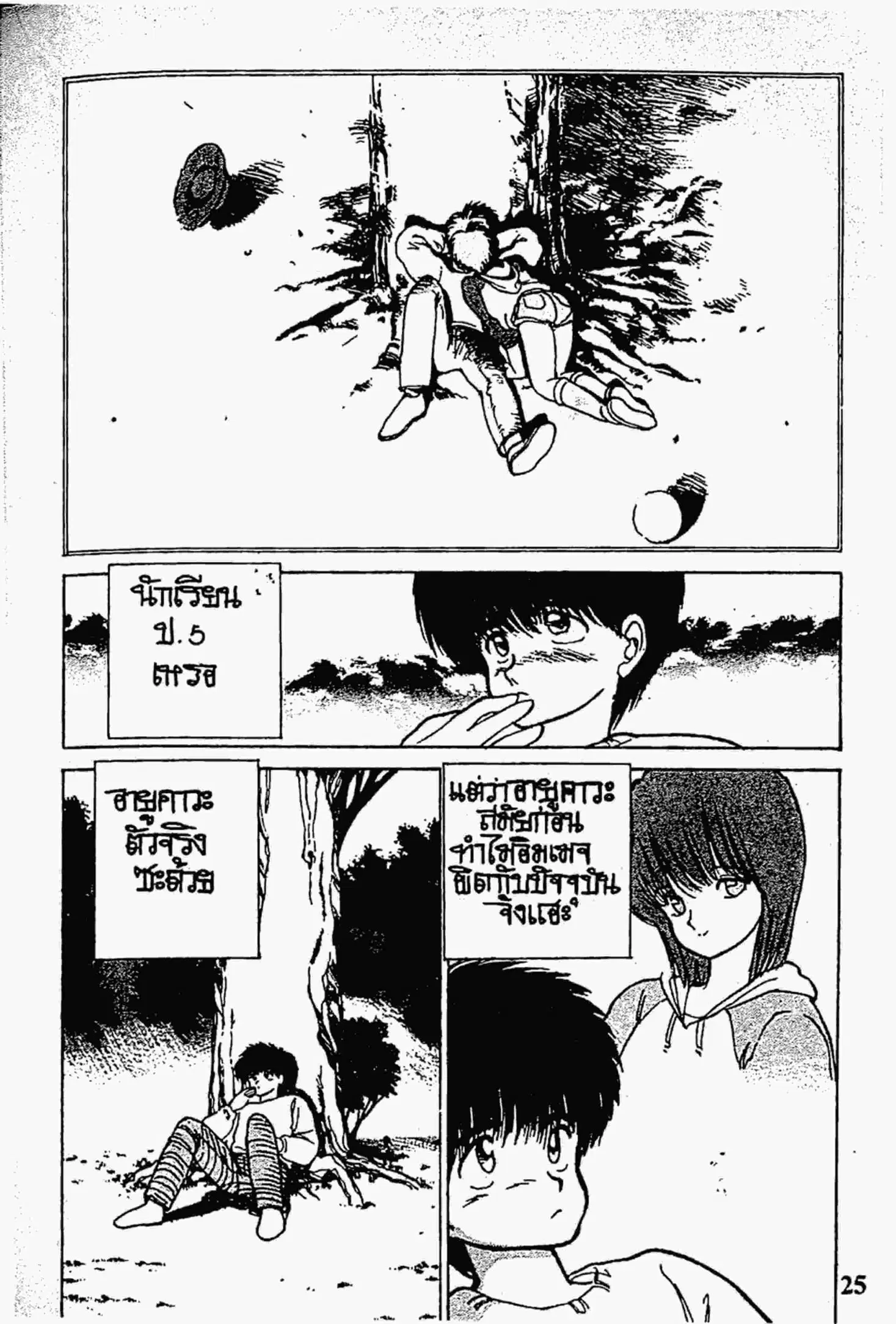 Kimagure Orange☆Road ตอนที่ 133 หน้า 5