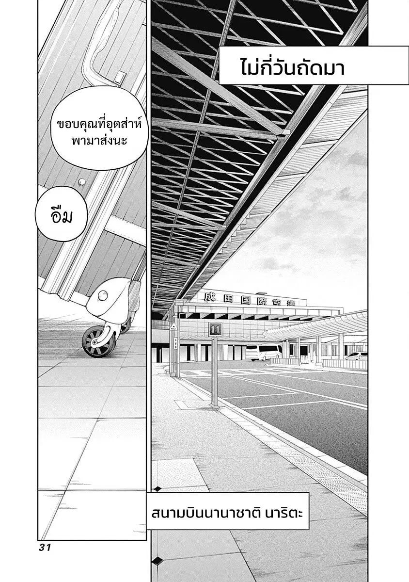 Uma Musume: Cinderella Gray ตอนที่ 59 หน้า 7