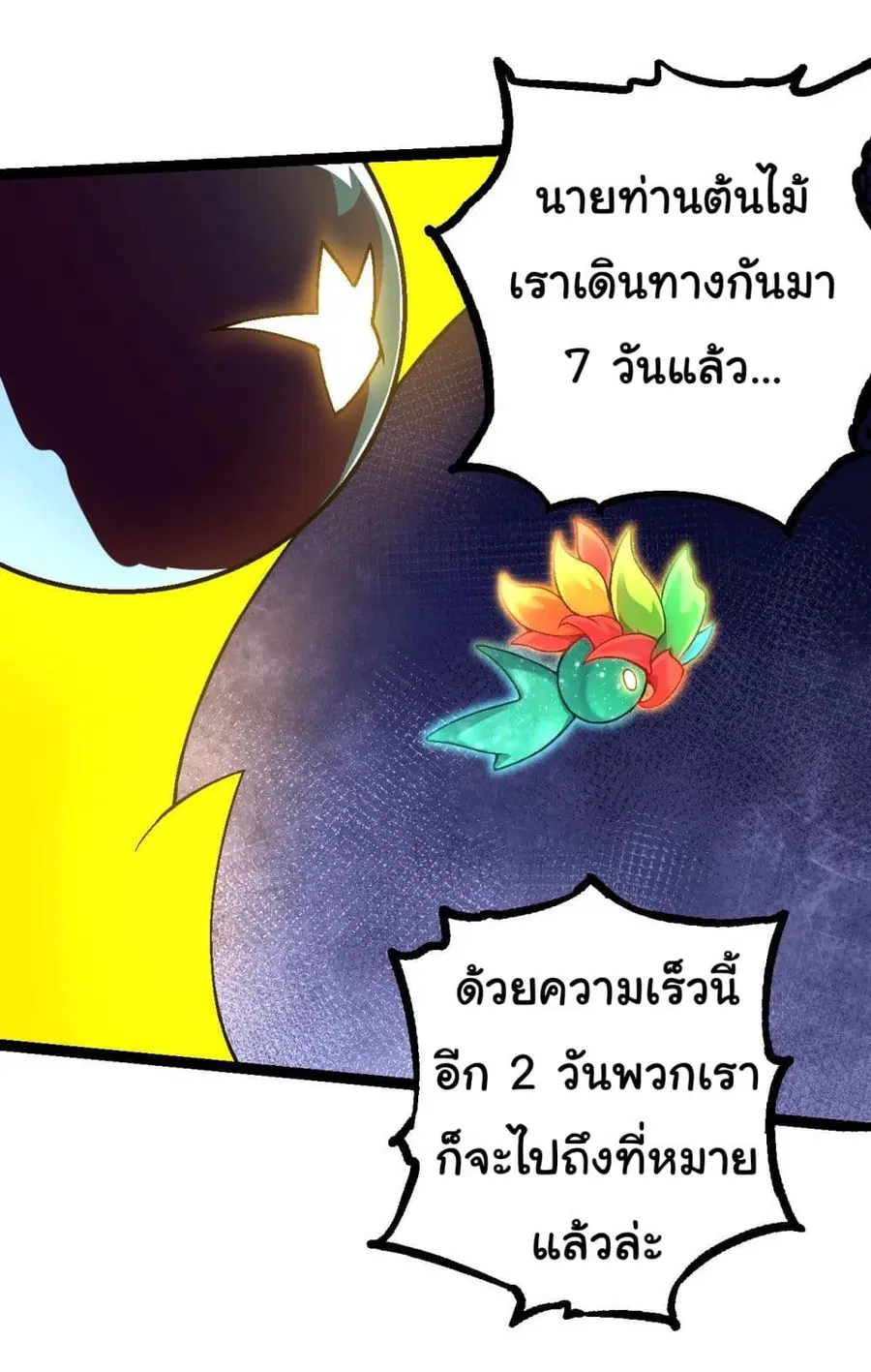 Evolution from the Big Tree ตอนที่ 121 หน้า 5