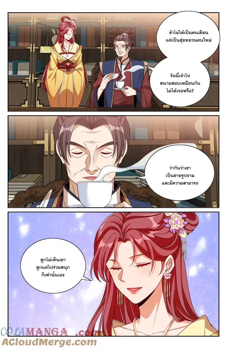 Nightwatcher ตอนที่ 353 หน้า 18