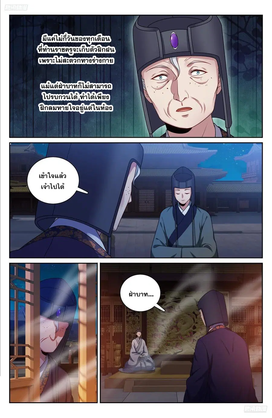 Nightwatcher ตอนที่ 328 หน้า 5