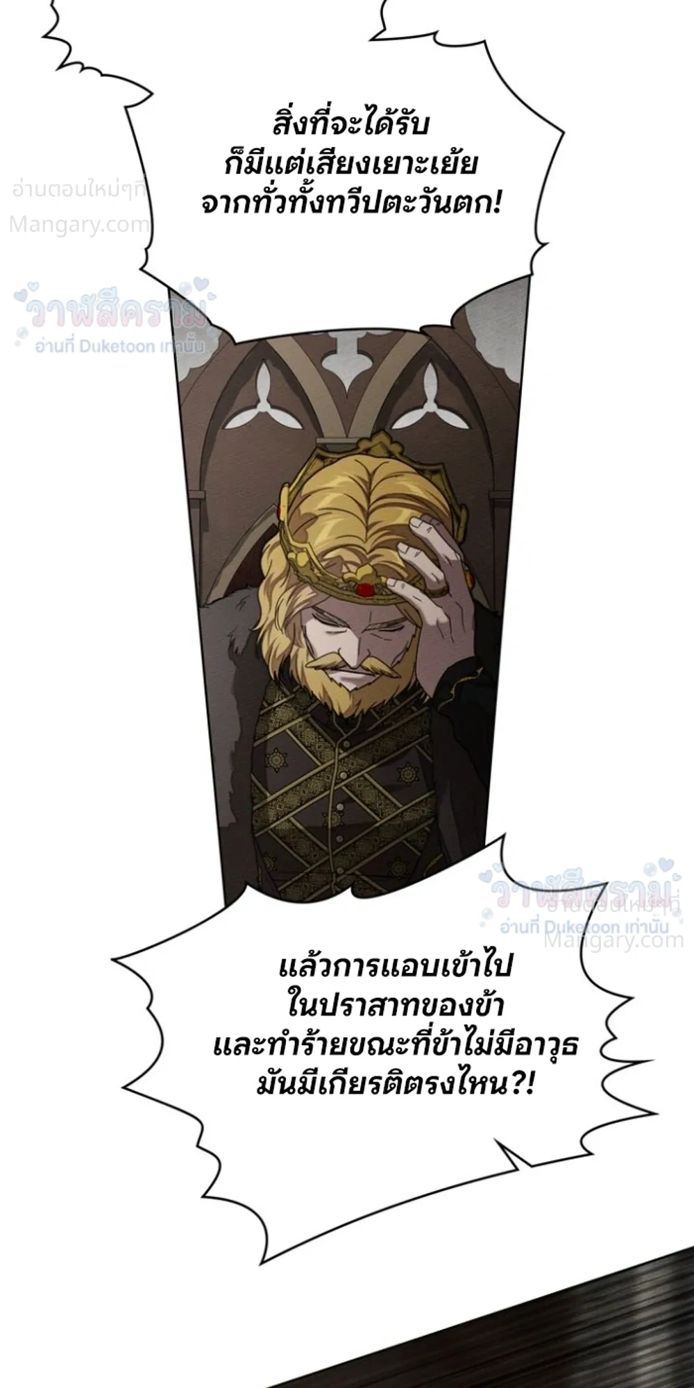 Under the oak tree – ใต้ร่มเงาแห่งต้นโอ๊ก ตอนที่ 164 หน้า 14