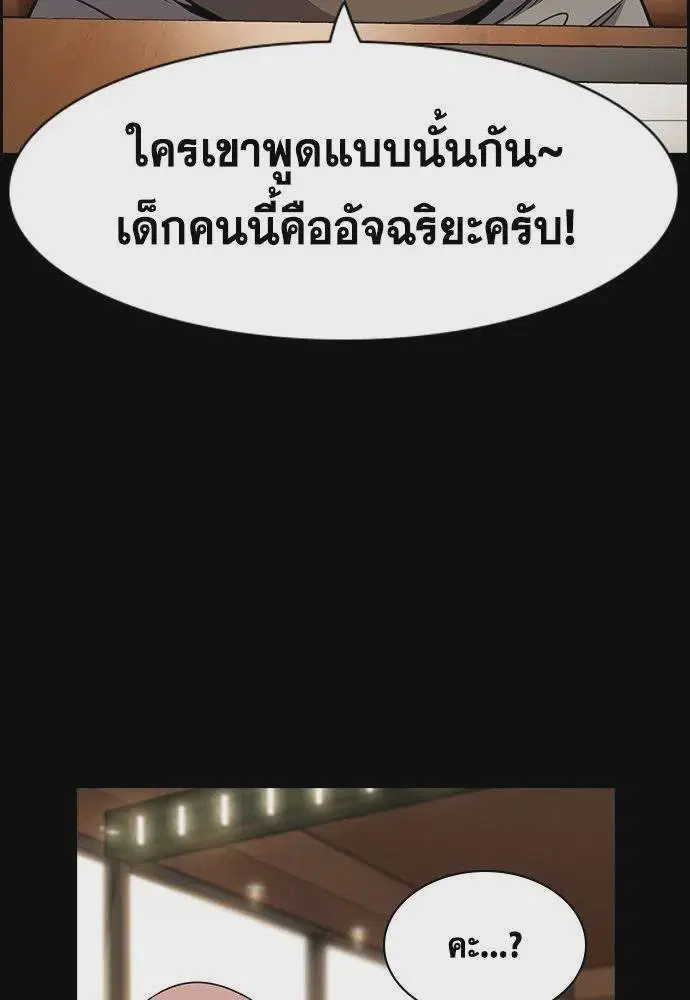 True Education ตอนที่ 173 หน้า 55
