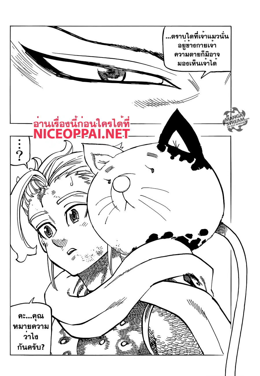 Nanatsu no Taizai ตอนที่ 179 หน้า 6