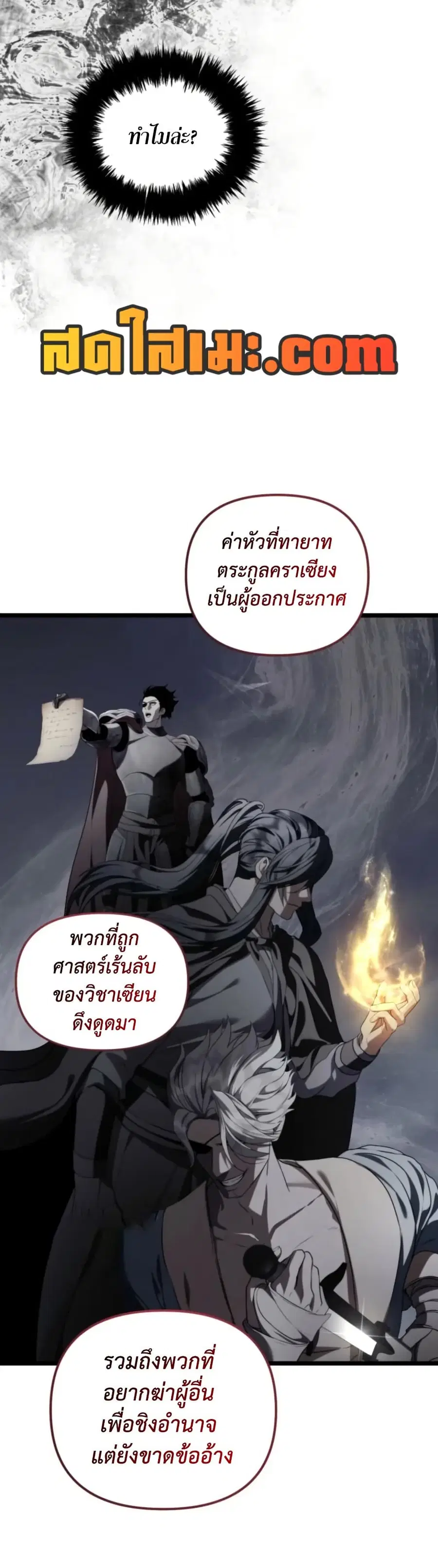 Ranker Who Lives A Second Time ตอนที่ 224 หน้า 17