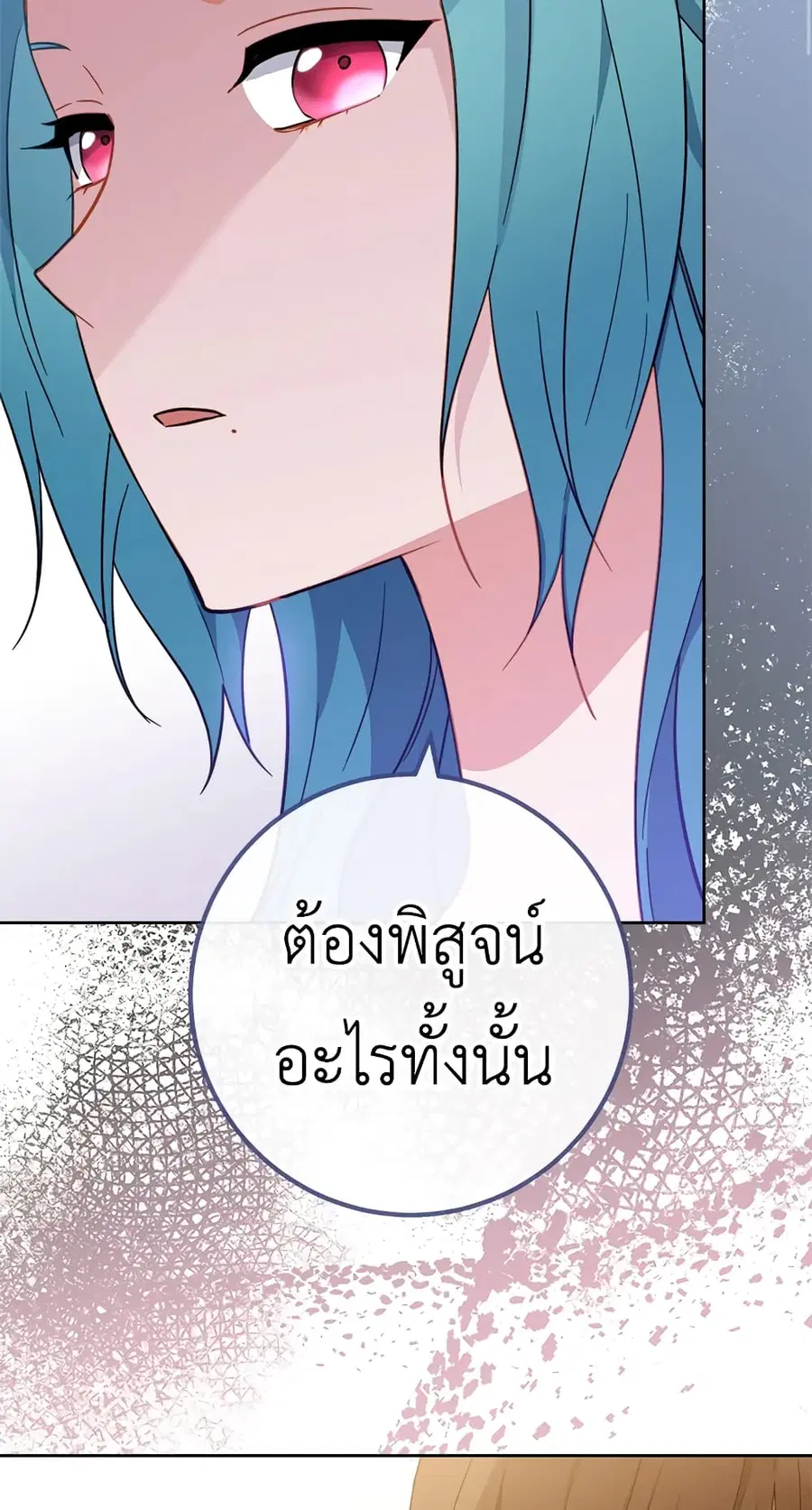 The Young Lady Is a Royal Chef ตอนที่ 95 หน้า 25
