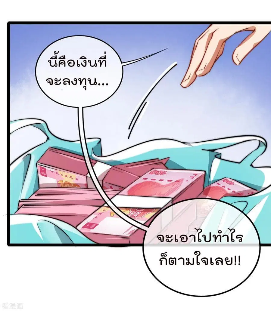 I am The Richest in The World ตอนที่ 63 หน้า 34