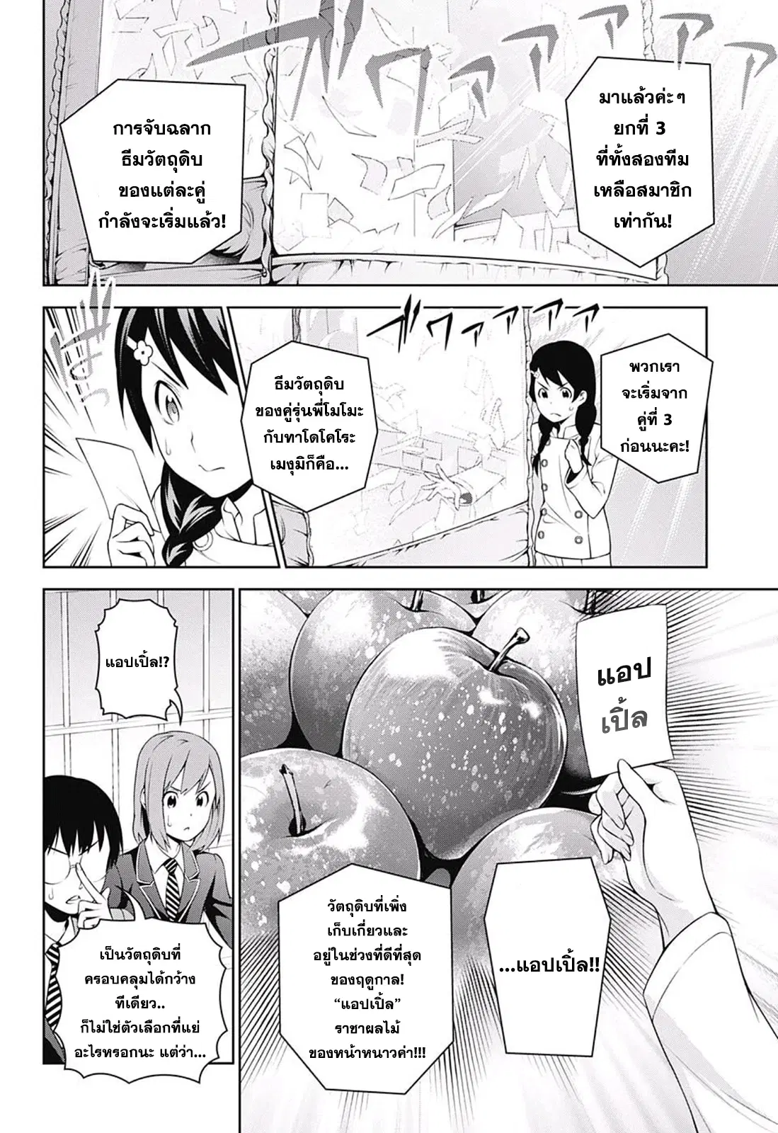 Shokugeki no Soma ตอนที่ 230 หน้า 6