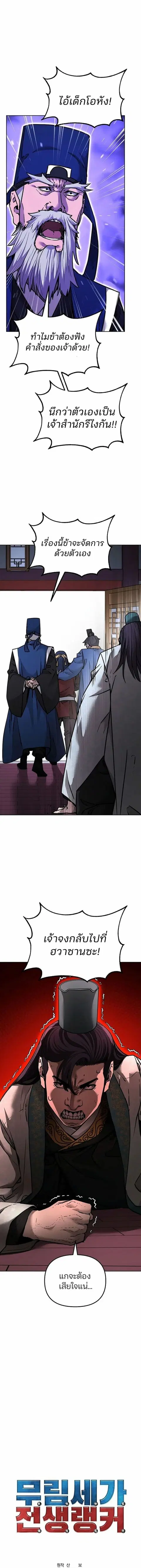 The Reborn Ranker Chronicles ตอนที่ 138 หน้า 15