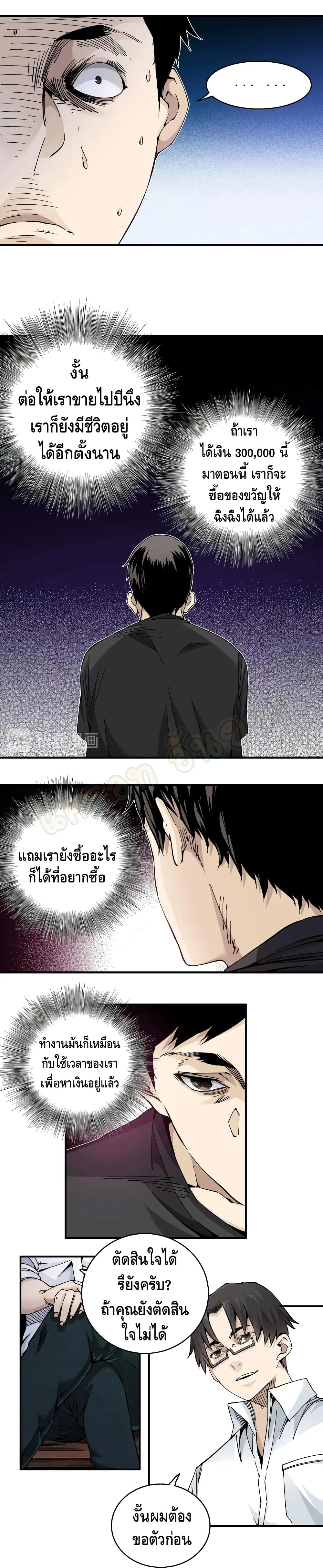 The Eternal Club ตอนที่ 2 หน้า 20