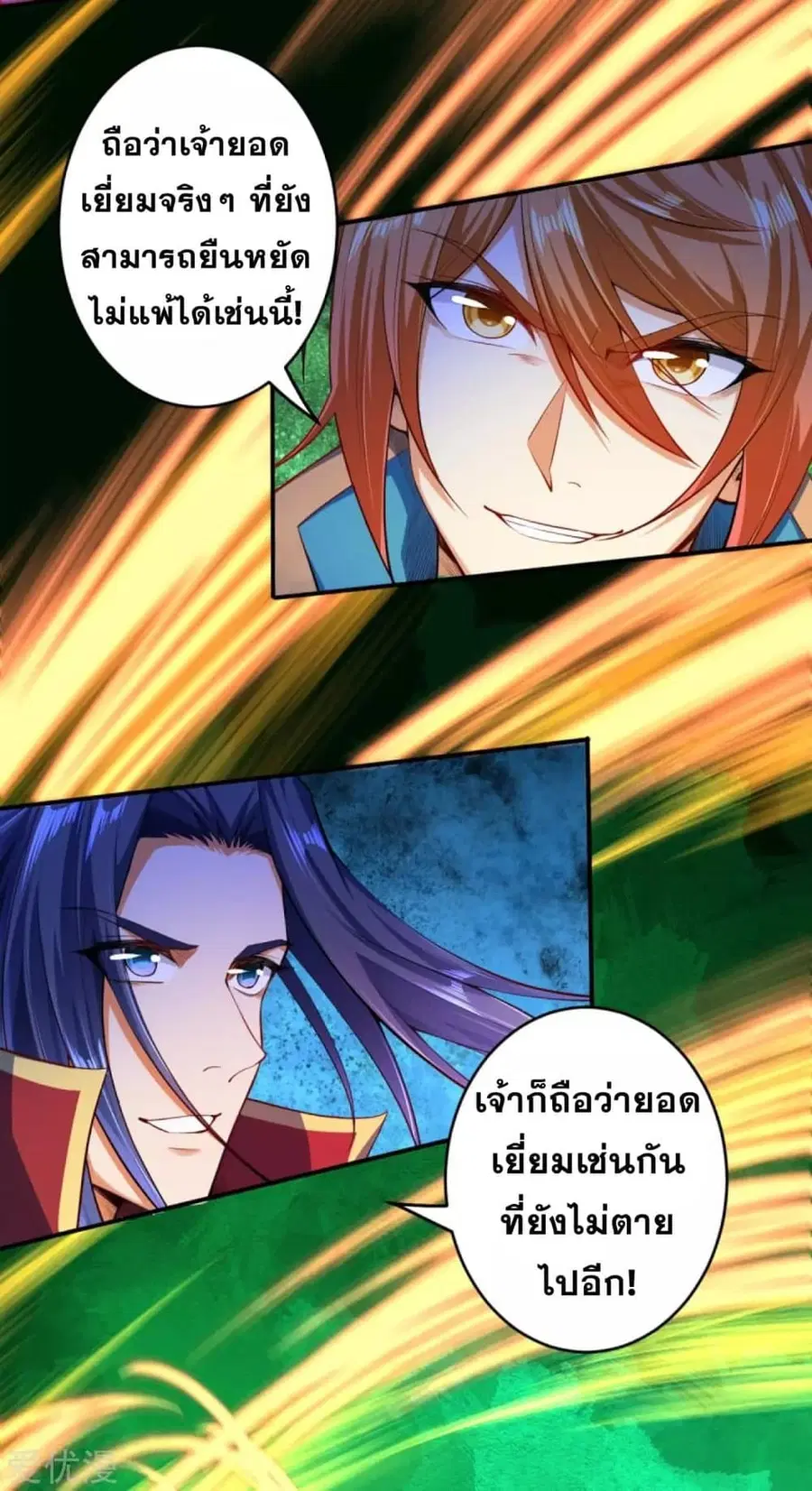 Against the Gods ตอนที่ 247 หน้า 2