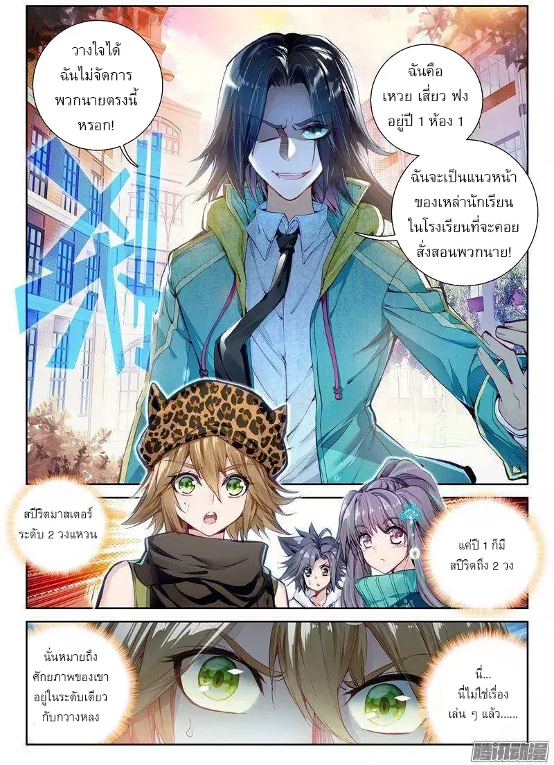 Douluo Dalu III: Longwang Chuanshuo ตอนที่ 37 หน้า 2