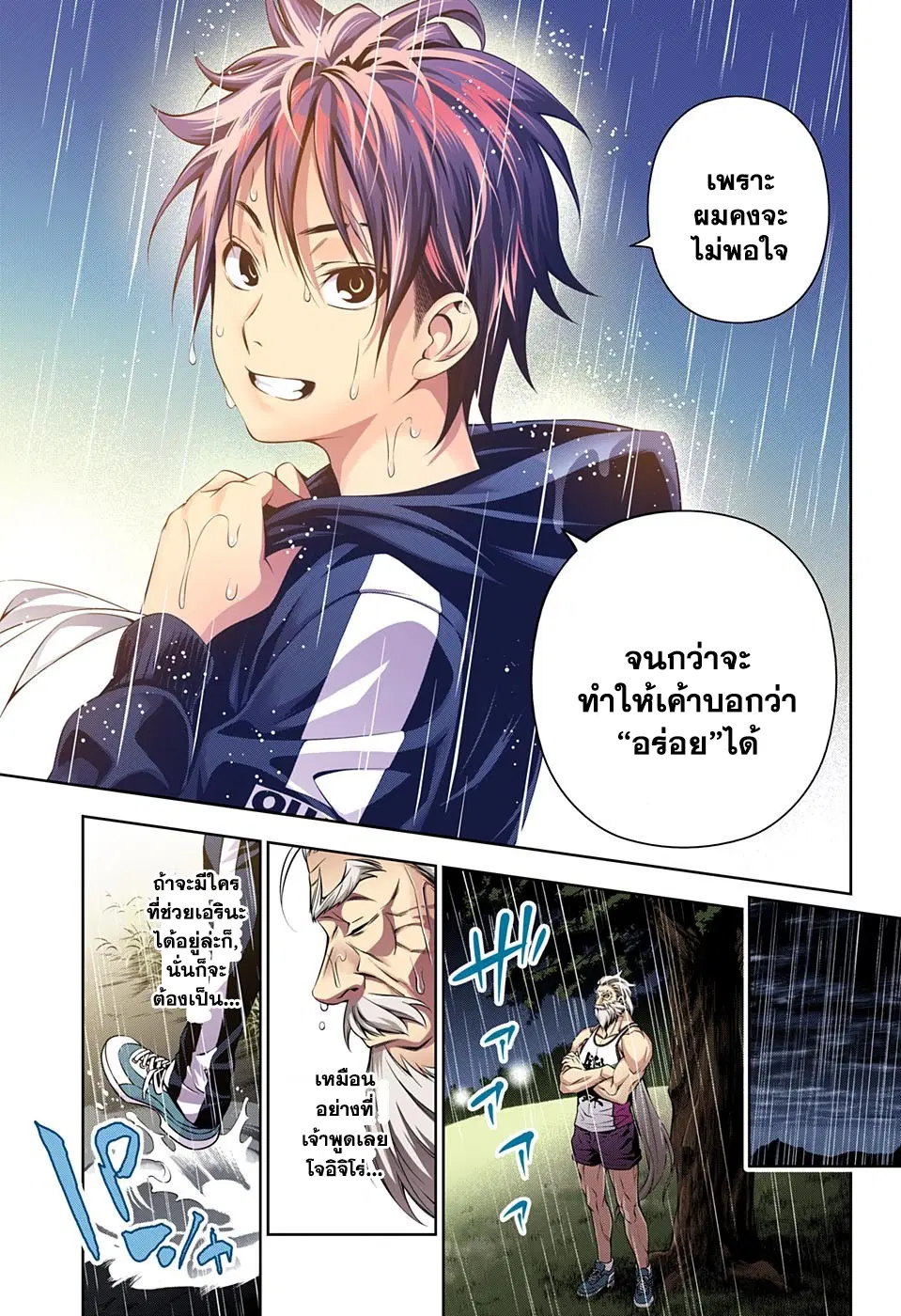 Shokugeki no Soma ตอนที่ 137 หน้า 17