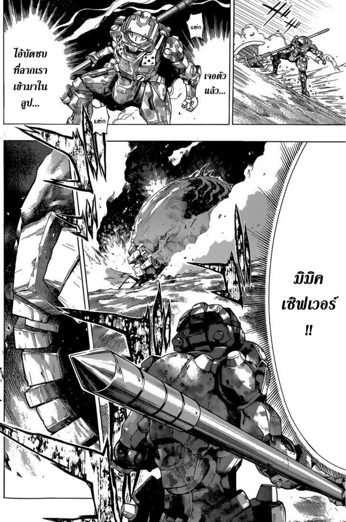 All You Need Is Kill ตอนที่ 12 หน้า 13