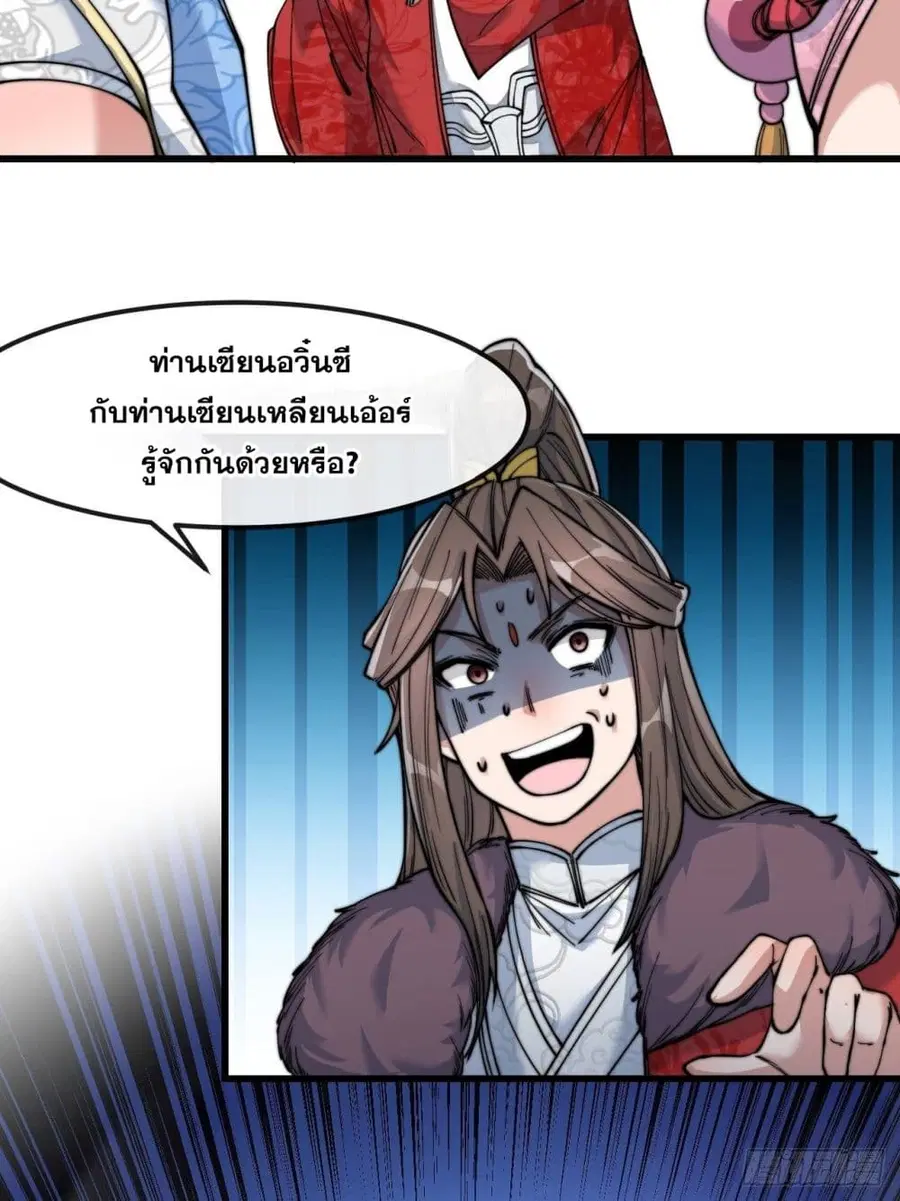 I’m Really Not the Son of Luck ตอนที่ 50 หน้า 4