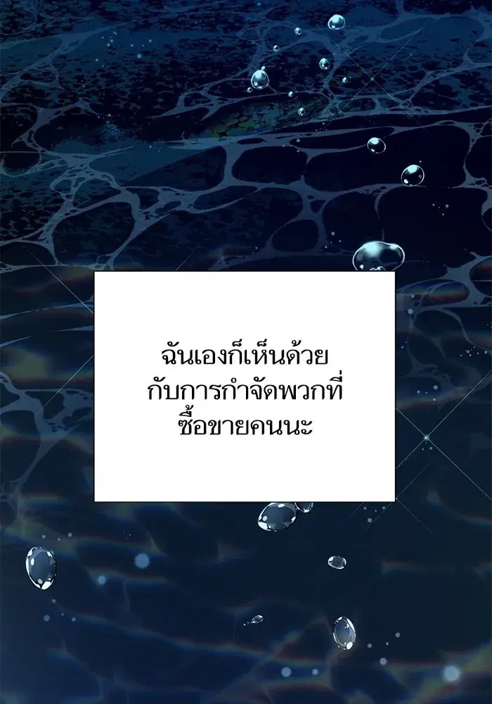 The S-Classes That I Raised (My S-Class Hunters) ตอนที่ 114 หน้า 41