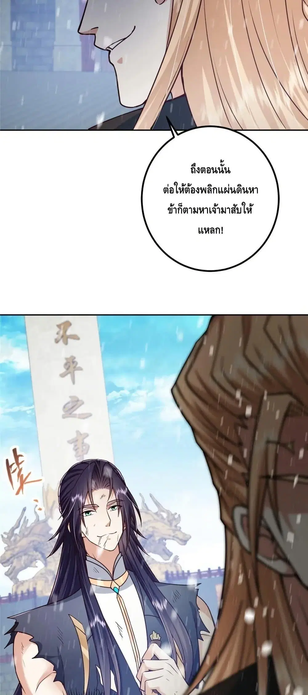 Keep A Low Profile ตอนที่ 269 หน้า 9