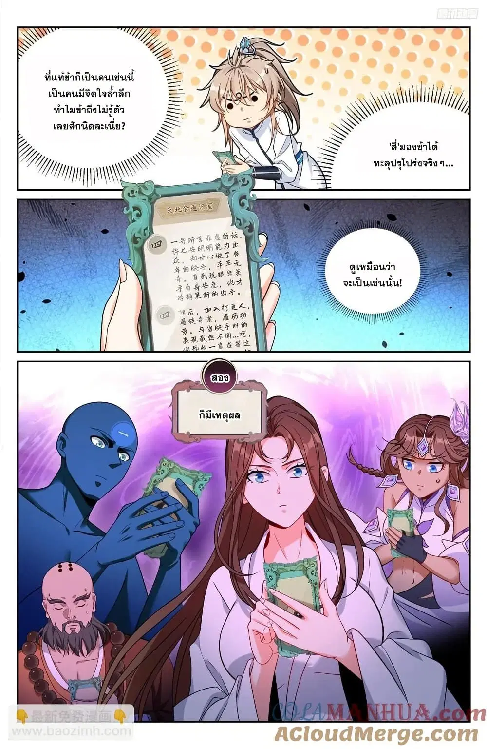 Nightwatcher ตอนที่ 240 หน้า 4
