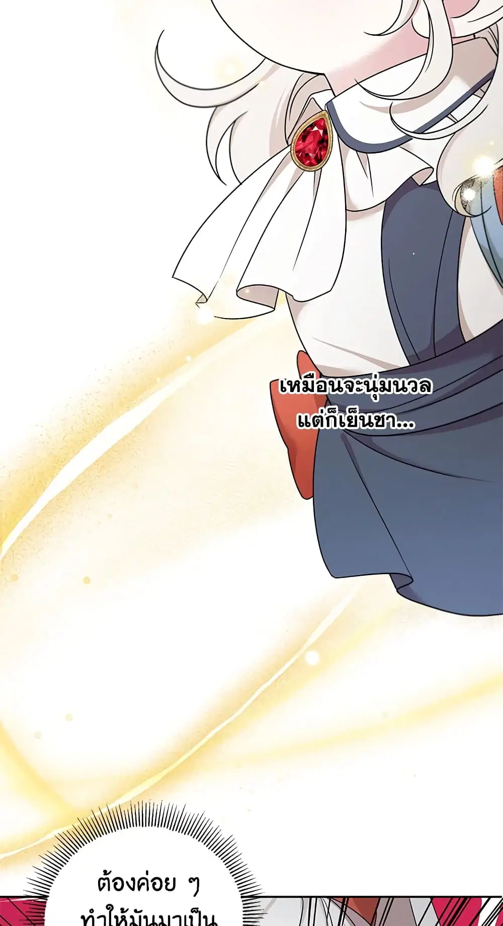 The Wicked Little Princess ตอนที่ 47 หน้า 42