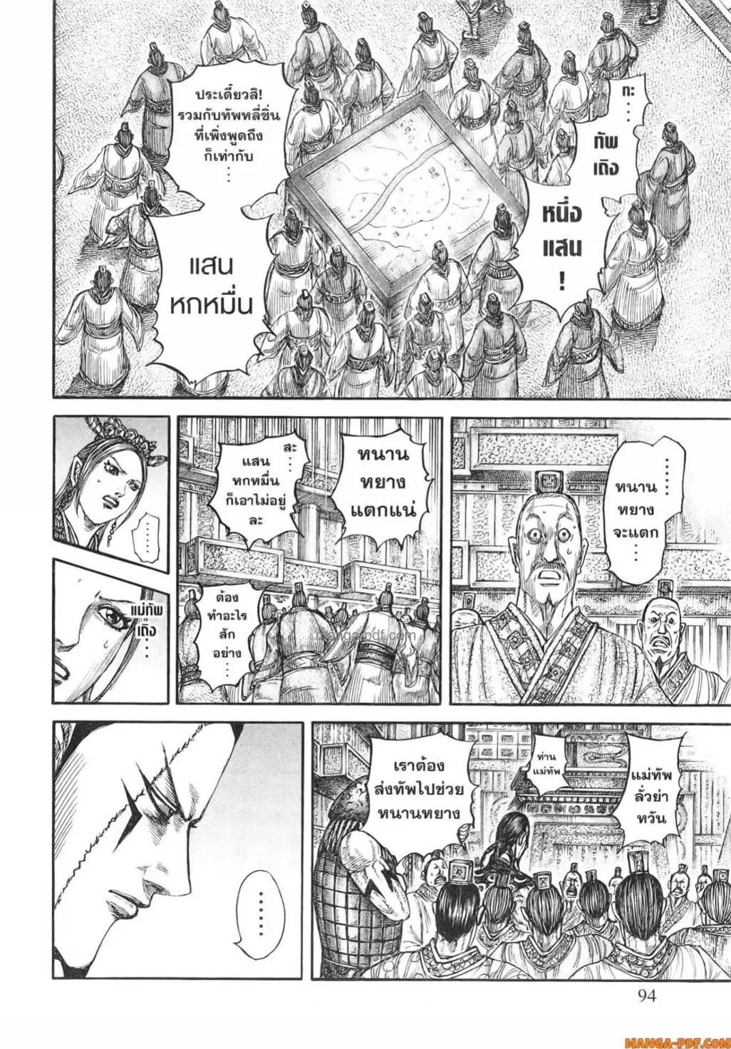 Kingdom ตอนที่ 806 หน้า 13