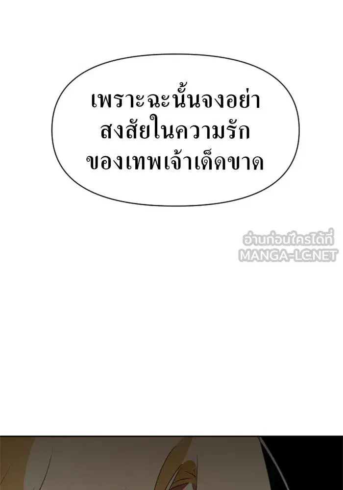 Your Throne ตอนที่ 17 หน้า 54