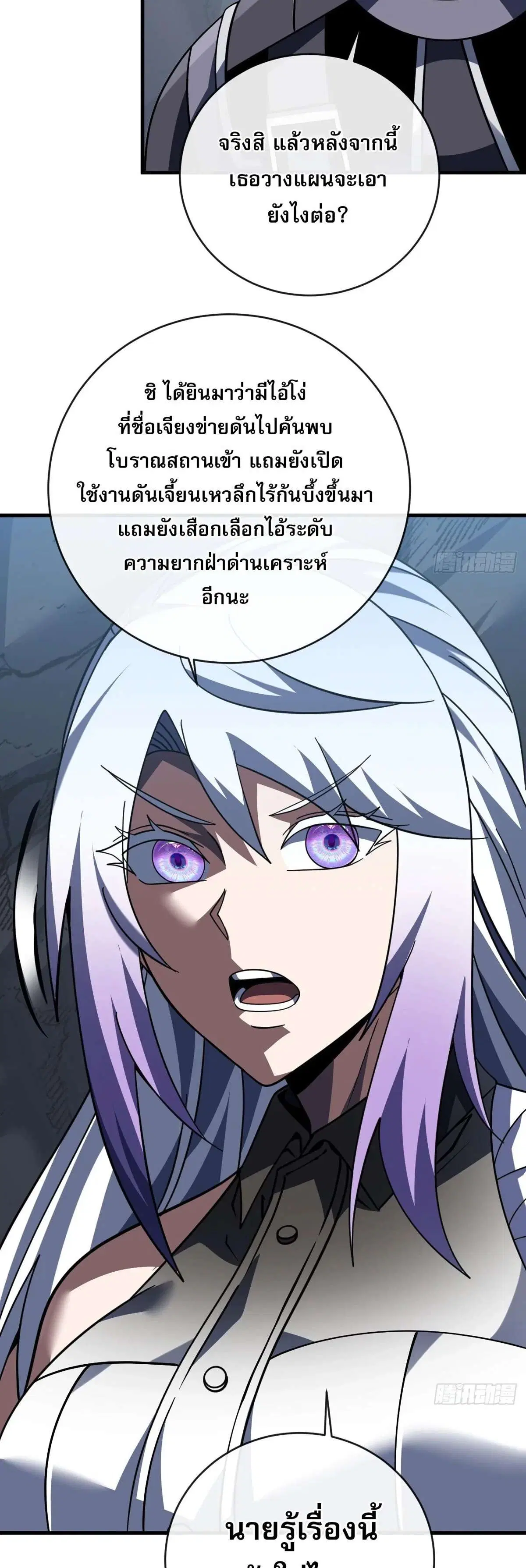 The Lord of Wheel of Destiny ตอนที่ 239 หน้า 22