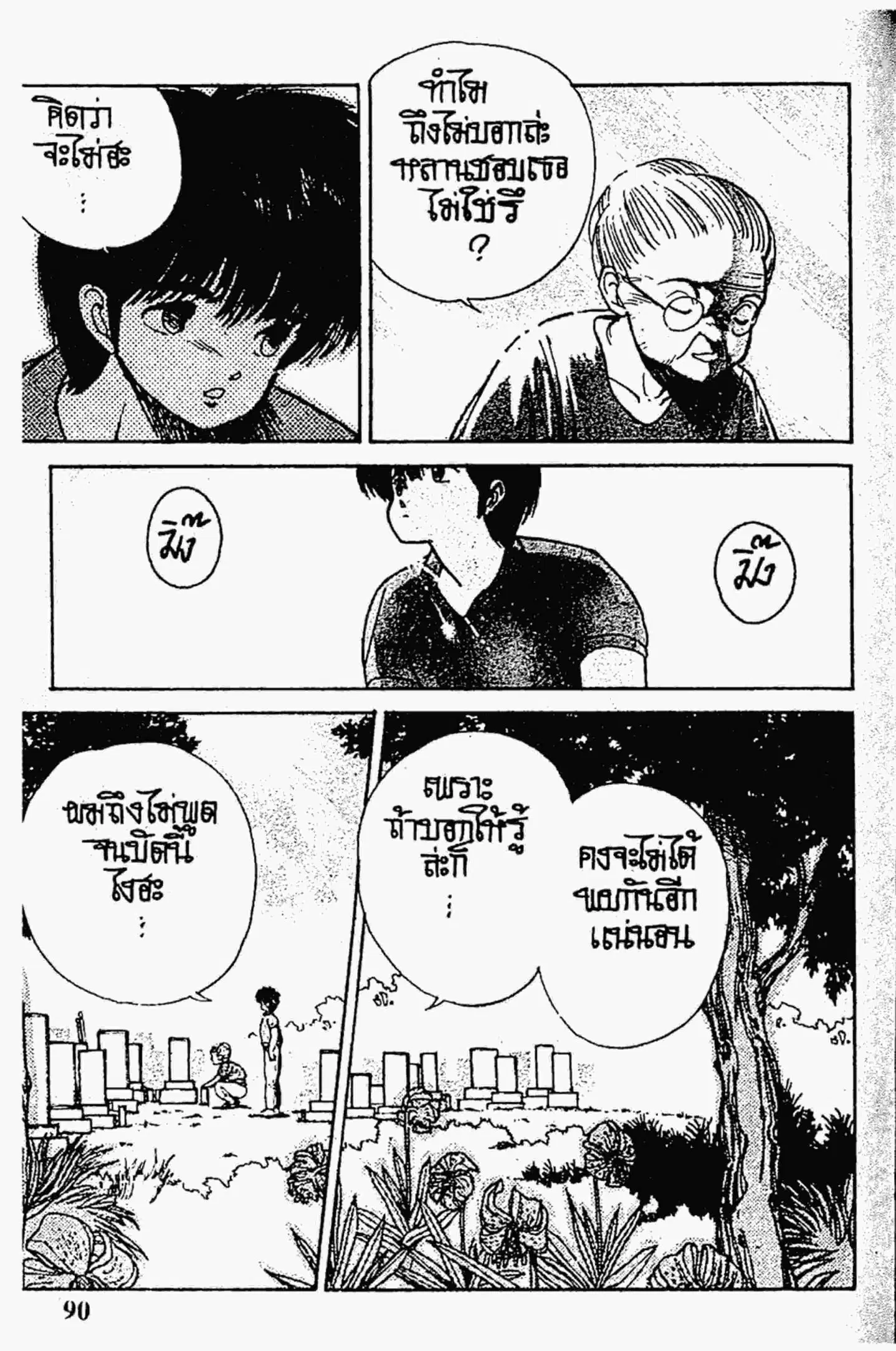 Kimagure Orange☆Road ตอนที่ 154 หน้า 8