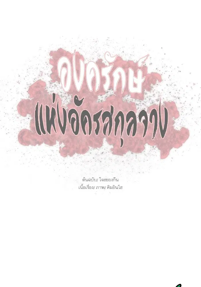 Escort Warrior ตอนที่ 171 หน้า 73