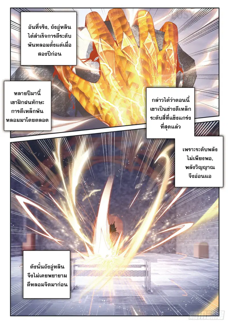 Douluo Dalu III: Longwang Chuanshuo ตอนที่ 166 หน้า 13
