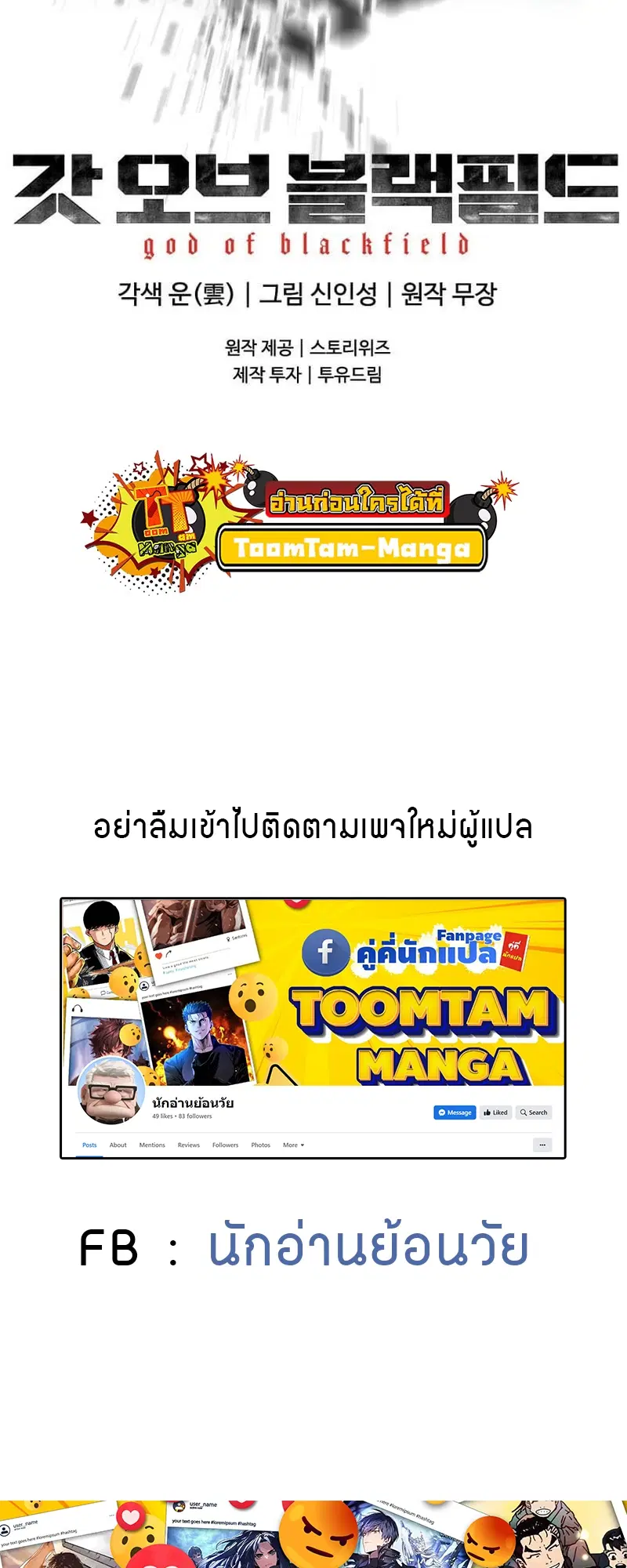God of Blackfield ตอนที่ 166 หน้า 89