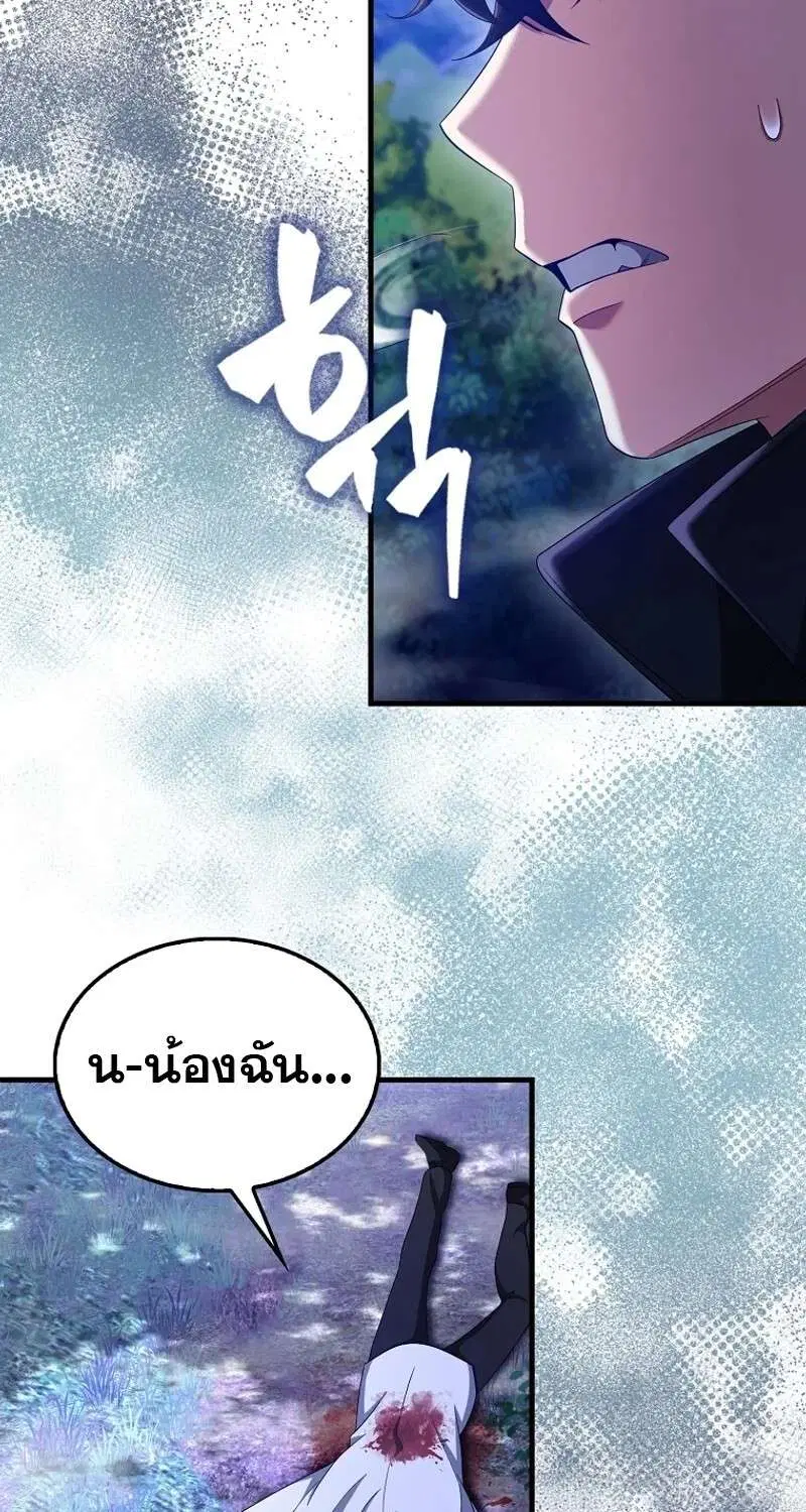 Mightiest Melee Magician สุดยอดจอมเวทย์สายประชิด ตอนที่ 50 หน้า 43
