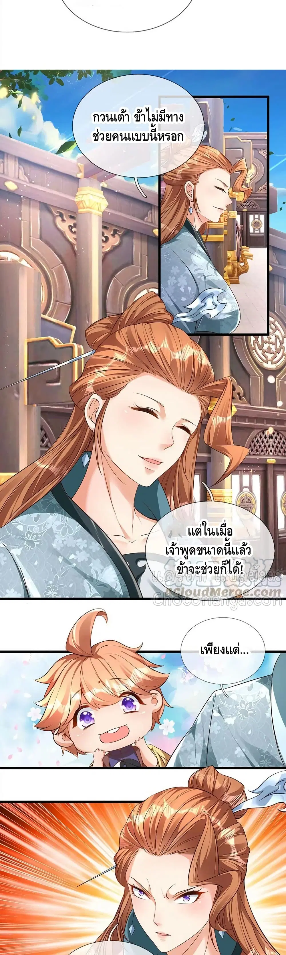 Opening to Supreme Dantian ตอนที่ 61 หน้า 7