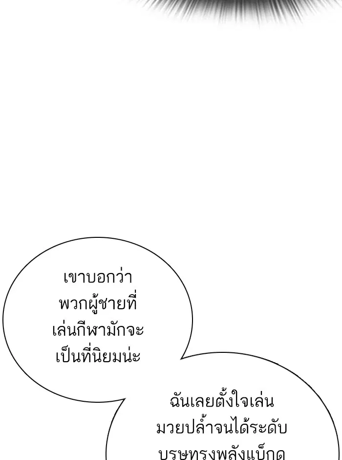 How to Fight ตอนที่ 26 หน้า 107