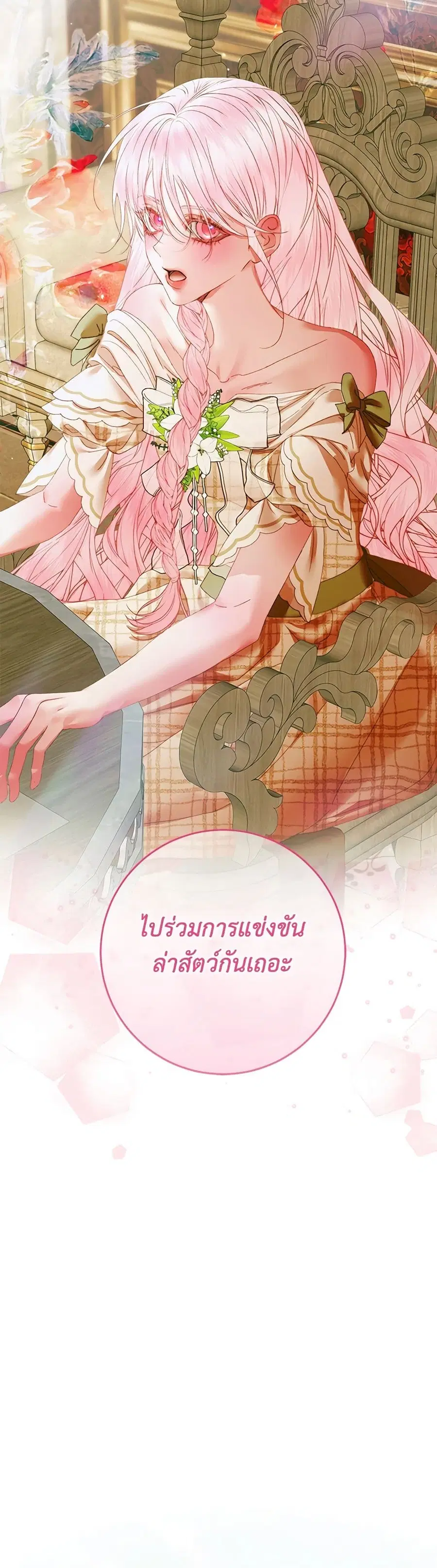 Becoming The Villain’s Family ตอนที่ 104 หน้า 21